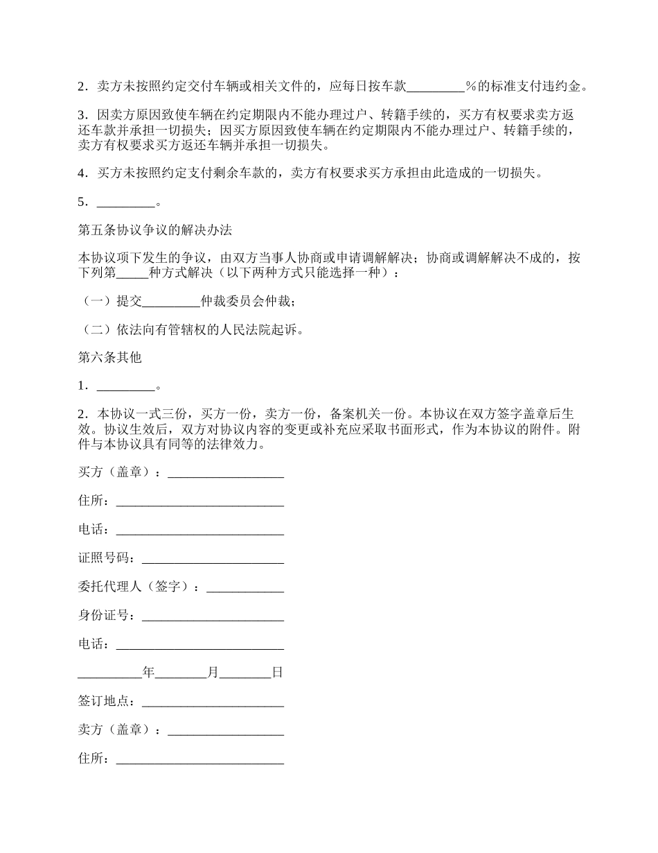 二手车购买协议书格式.docx_第2页