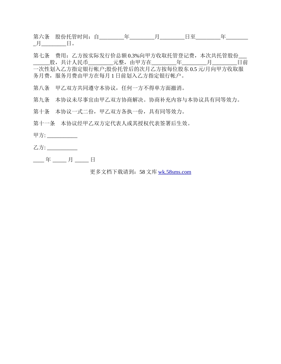 托管协议书最新的模板.docx_第2页