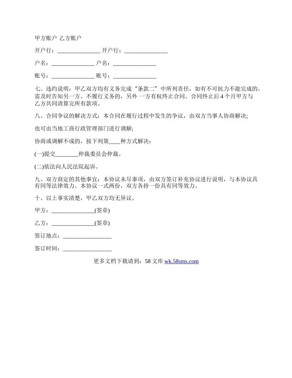 外卖平台合作协议书.docx_第2页