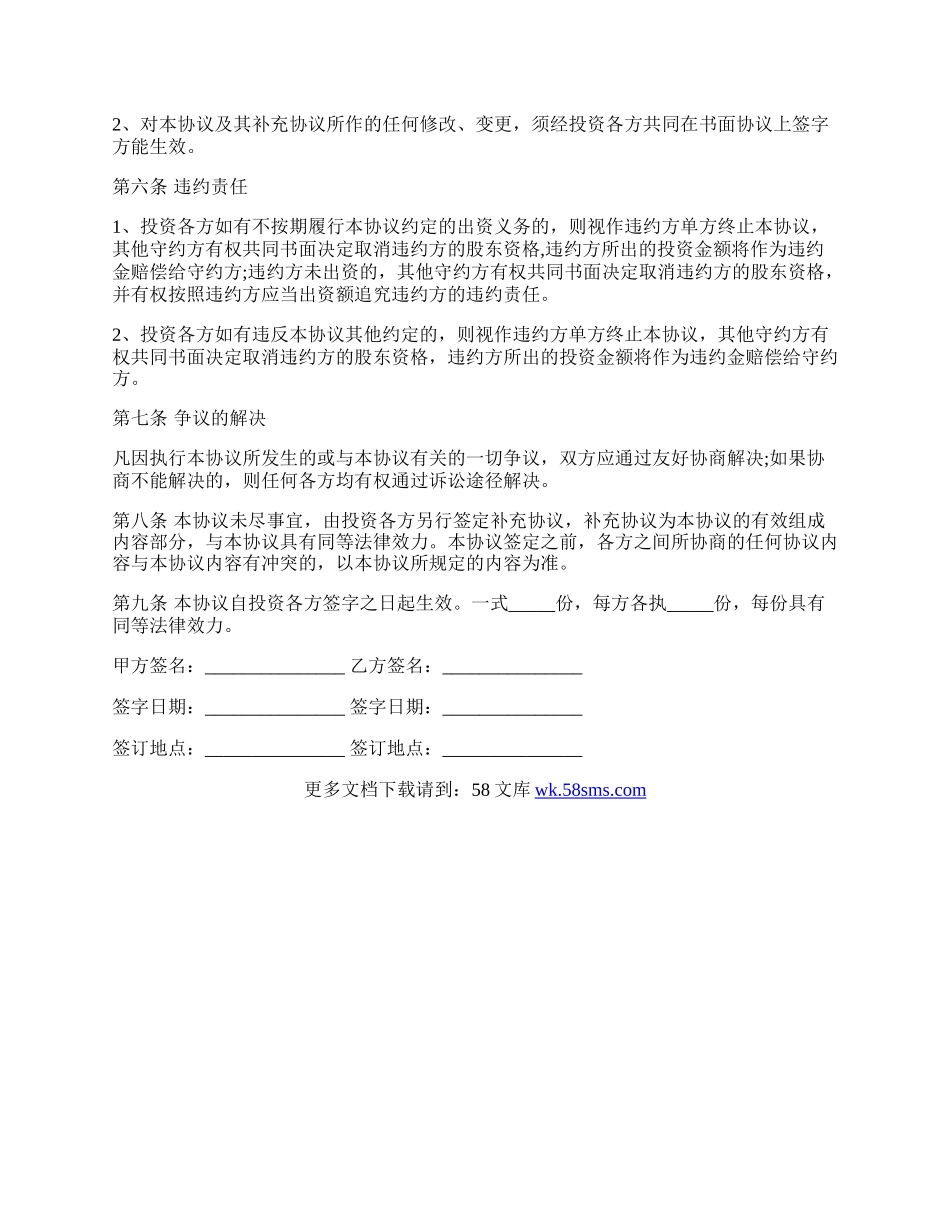 个人入股公司合同范本.docx_第2页