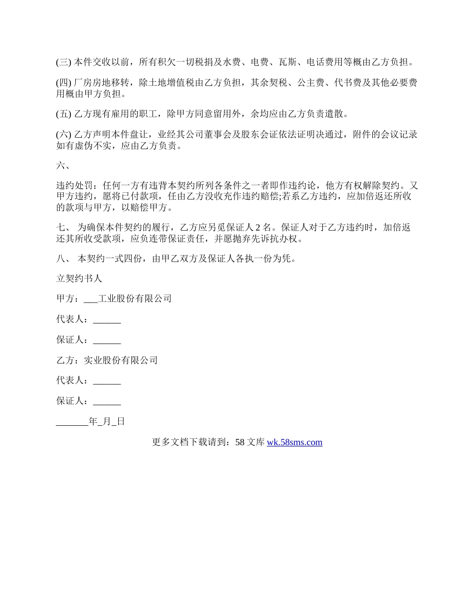 工厂厂房转让合同.docx_第2页