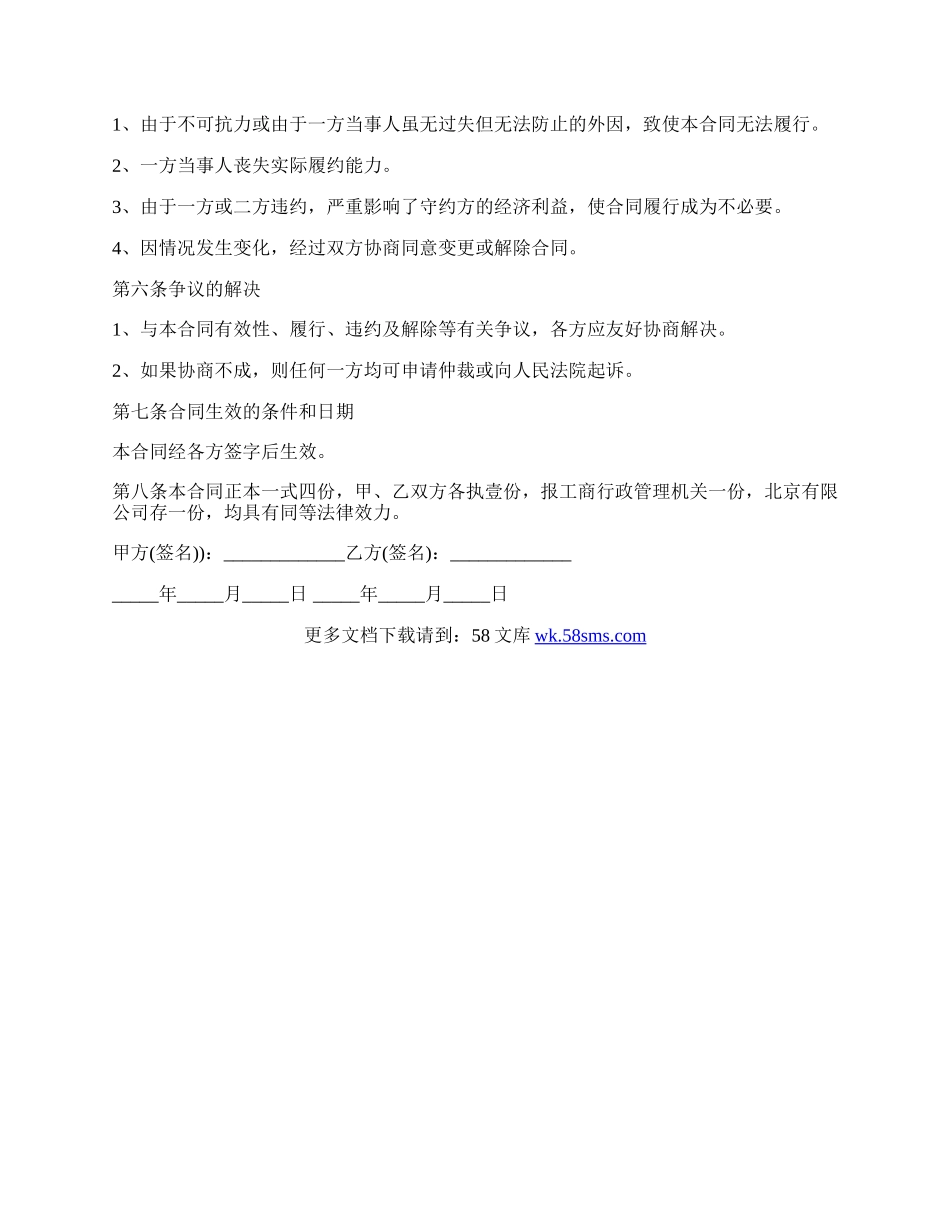 股权转让协议写法.docx_第2页