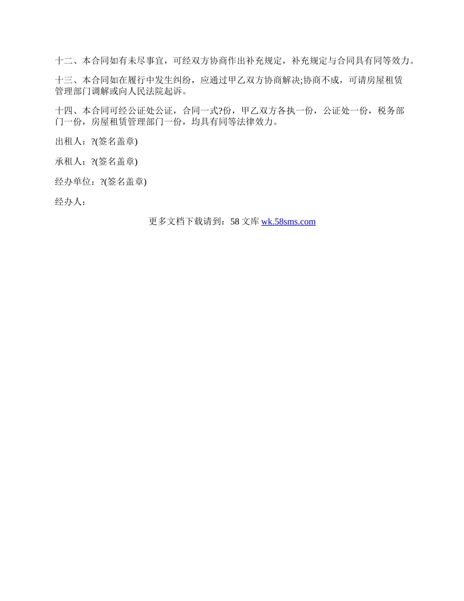 关于房屋出租委托合同.docx_第2页
