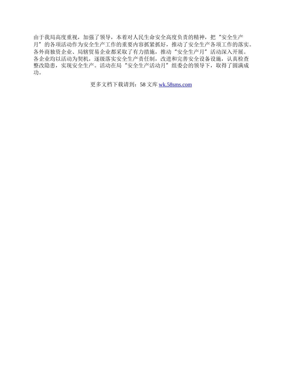 安全生产月活动工作总结.docx_第2页