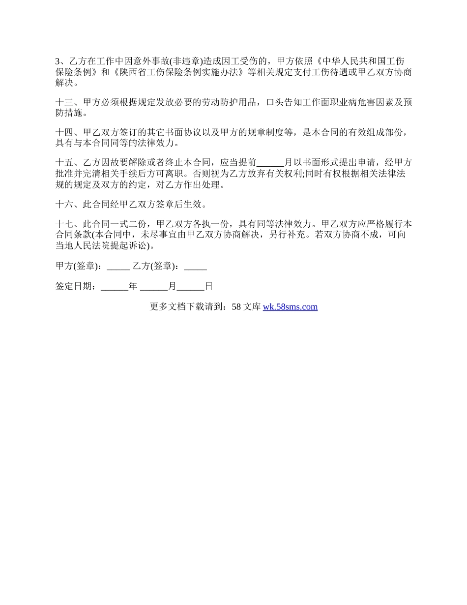 劳动合同热门版样式.docx_第2页