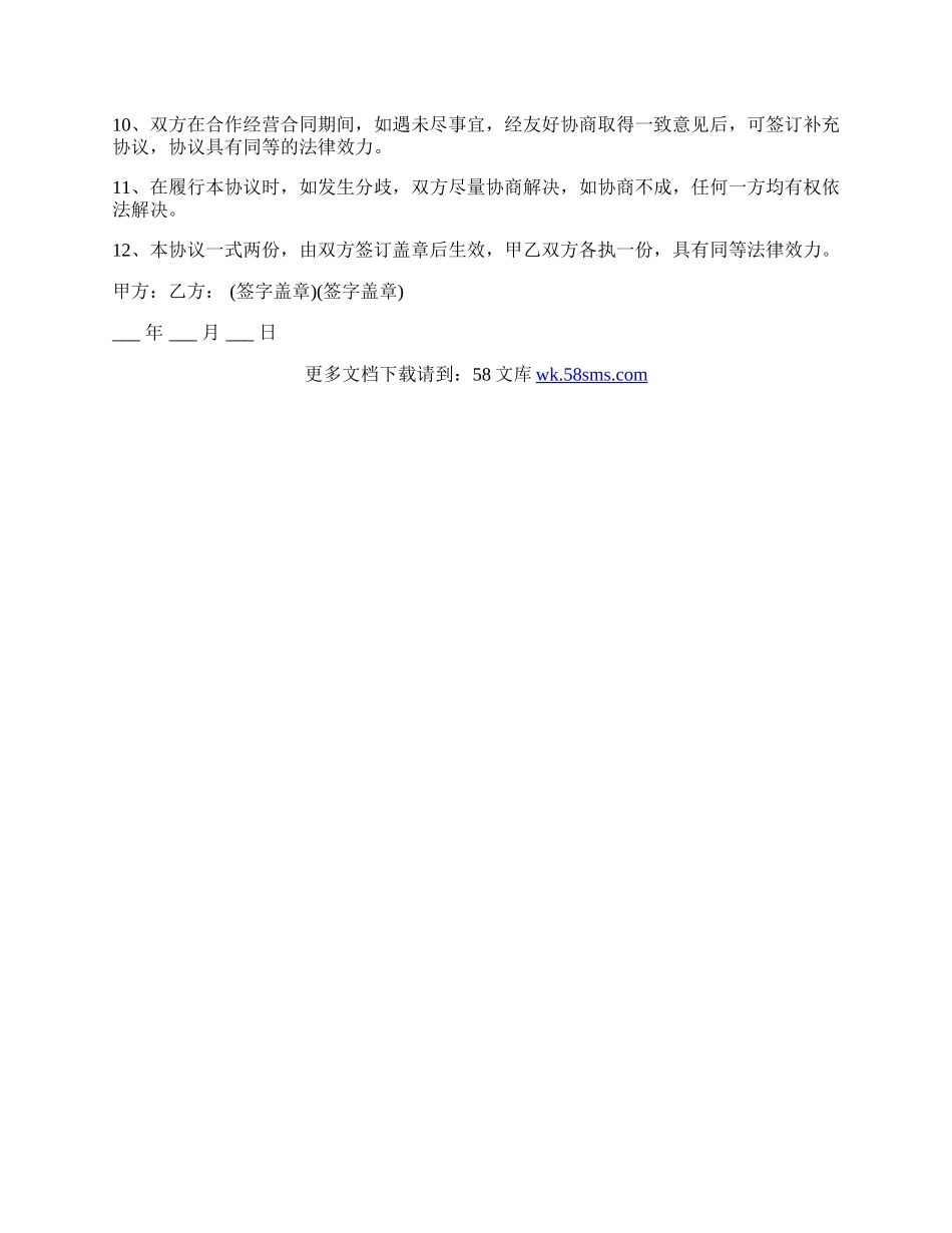 车辆经营合作协议范文.docx_第2页