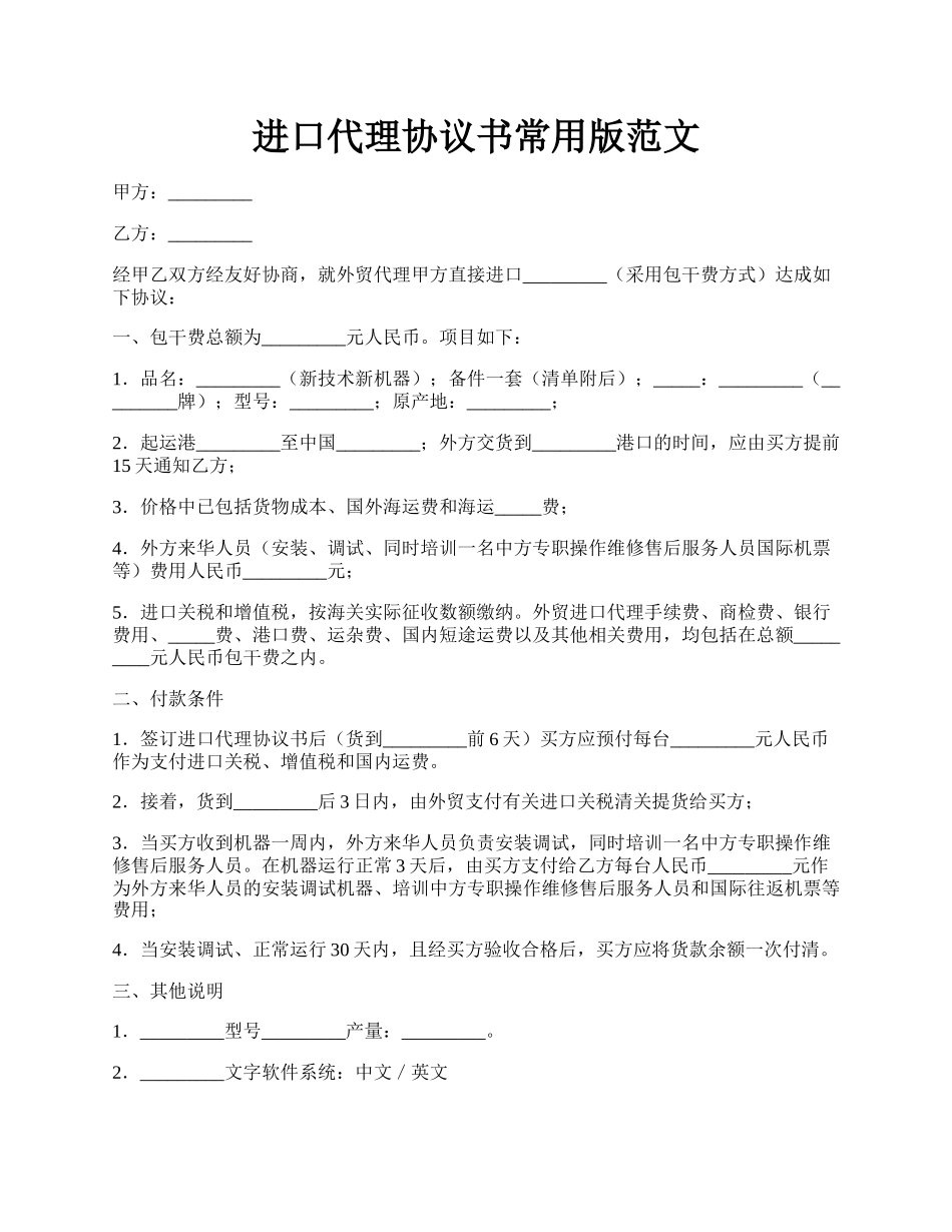 进口代理协议书常用版范文.docx_第1页