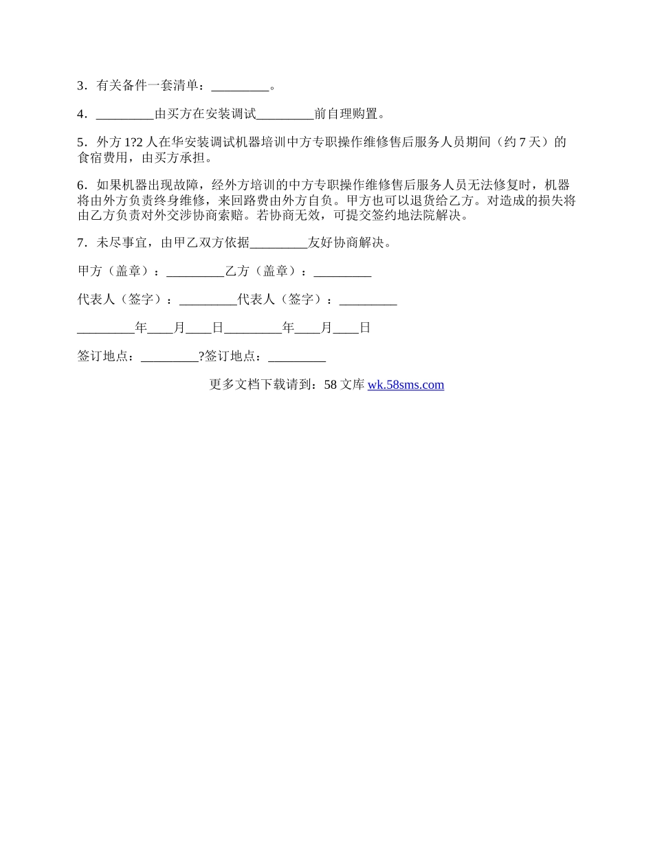 进口代理协议书常用版范文.docx_第2页
