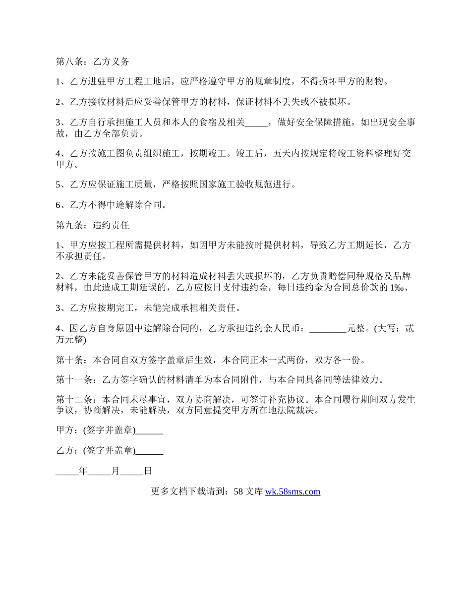 电缆安装承揽合同详细样式.docx_第2页