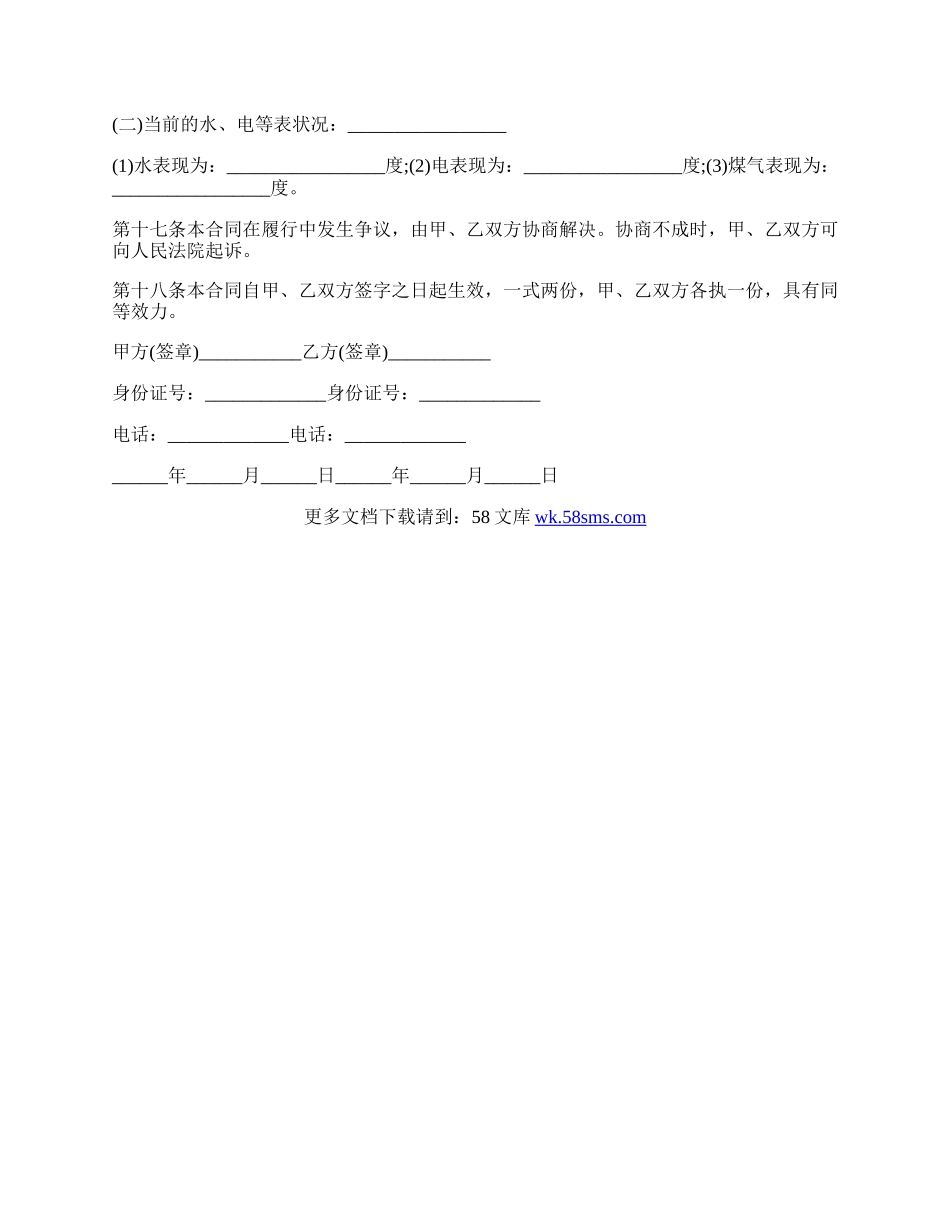 上海政府产权房屋租赁合同范本.docx_第3页