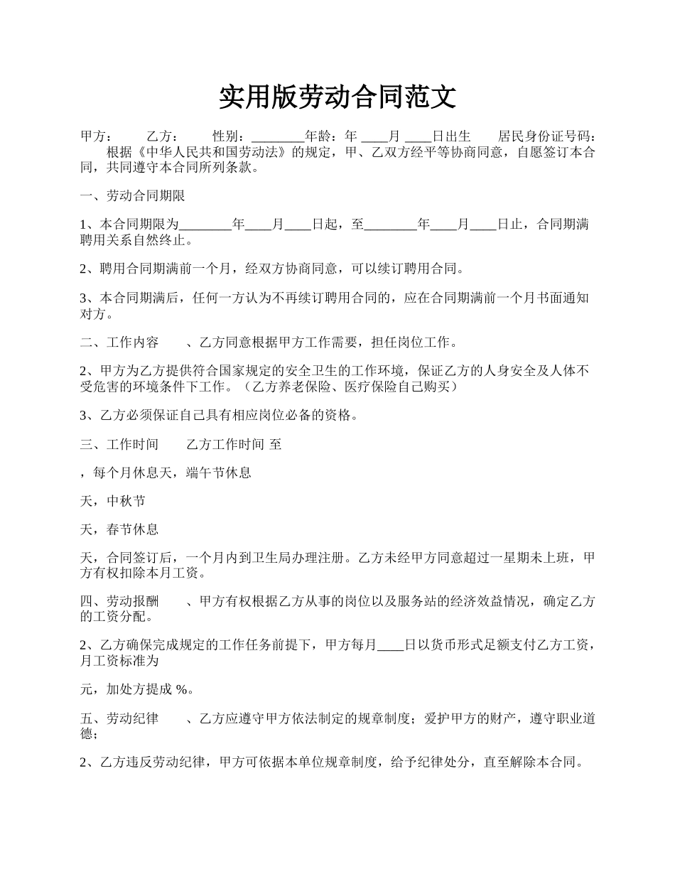 实用版劳动合同范文.docx_第1页