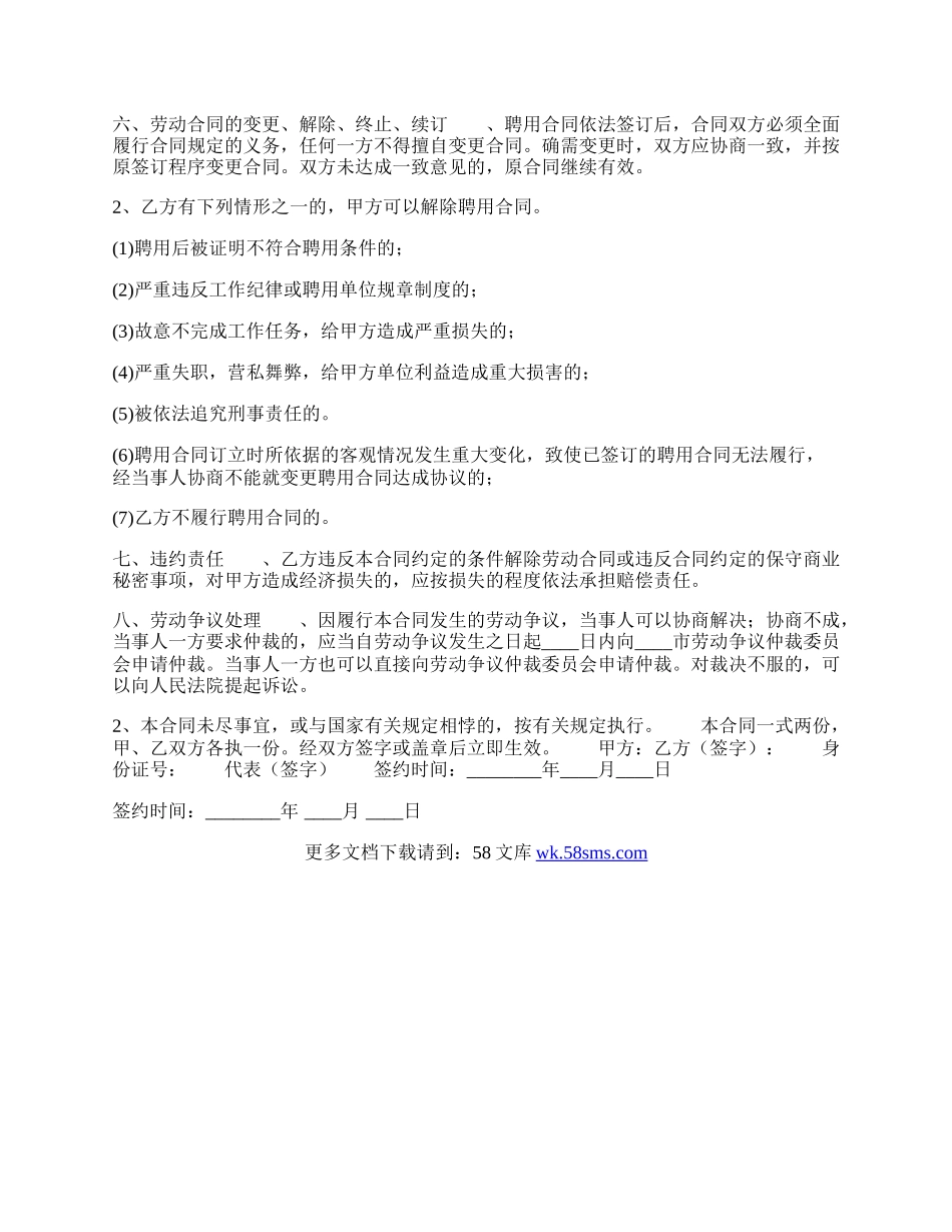 实用版劳动合同范文.docx_第2页