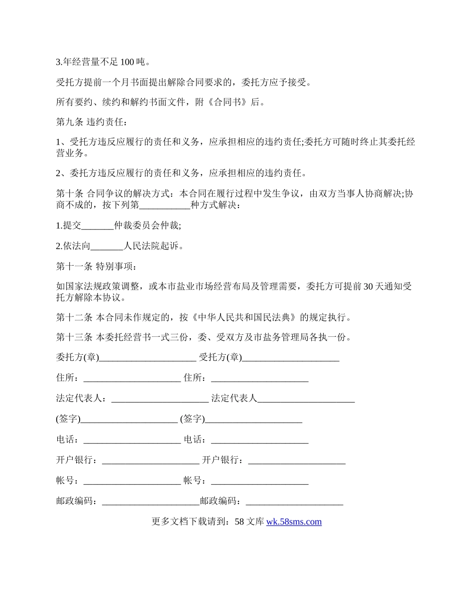 其他用盐委托经营协议.docx_第2页