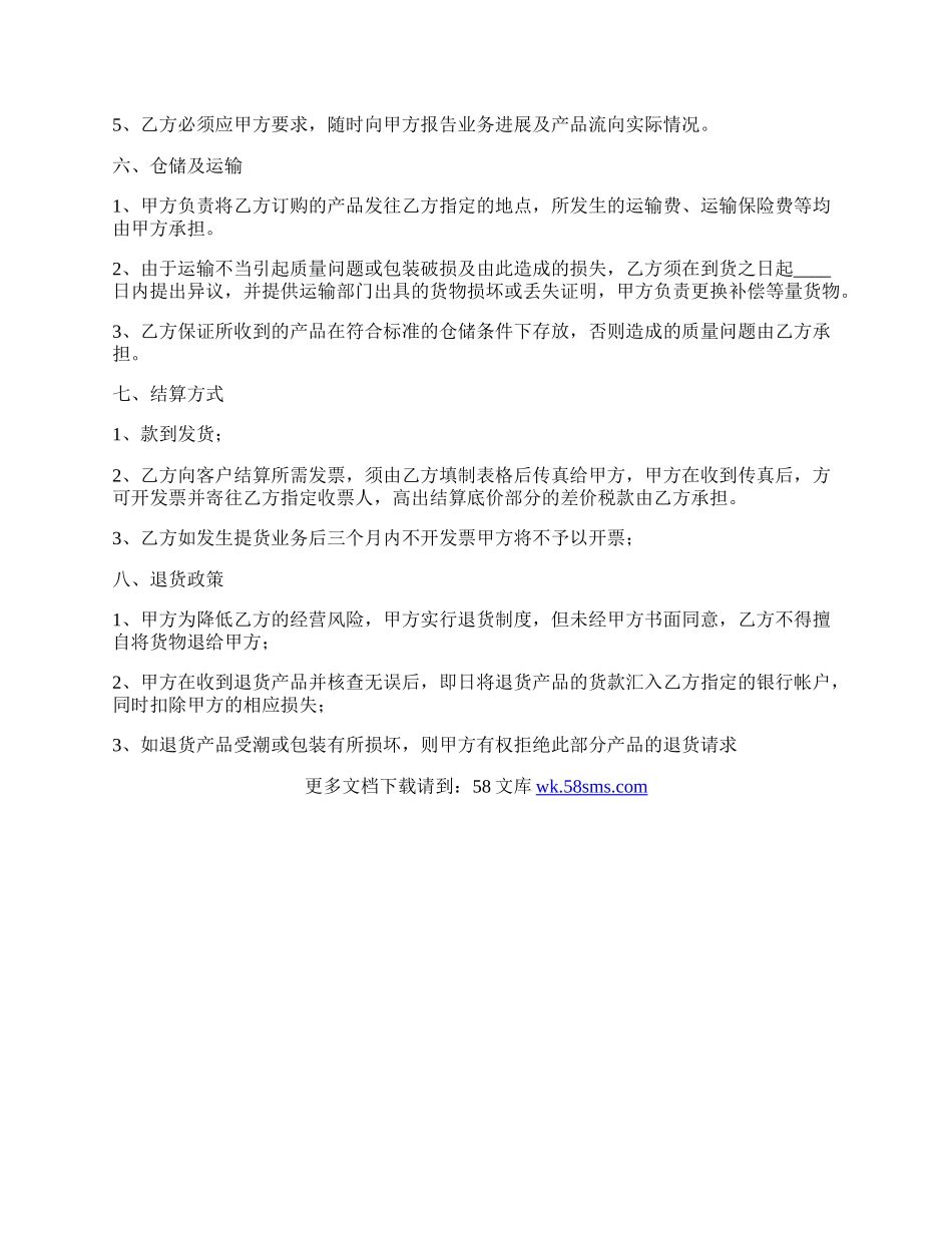 正规代理合同样书.docx_第2页