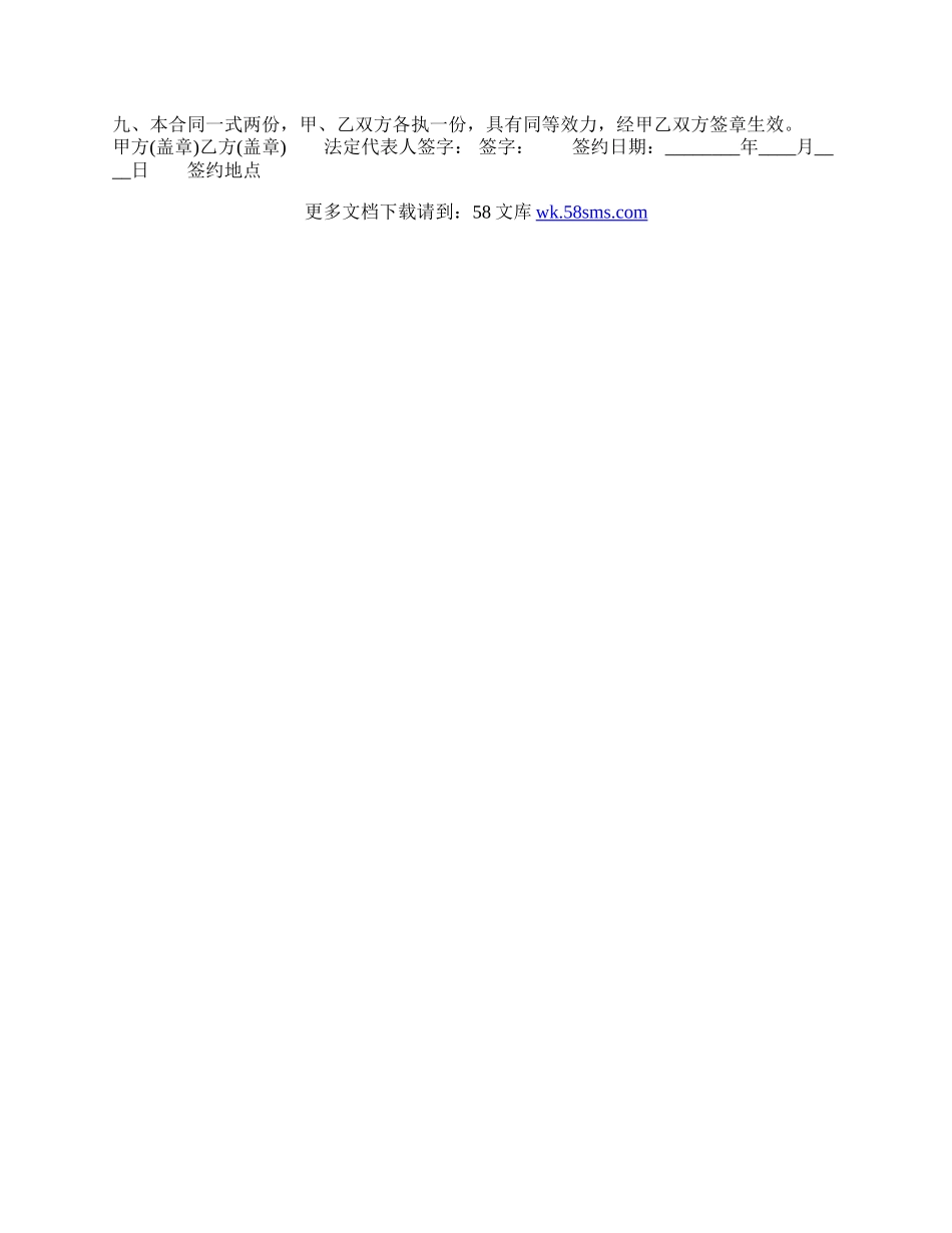 实用版劳动合同模板.docx_第2页