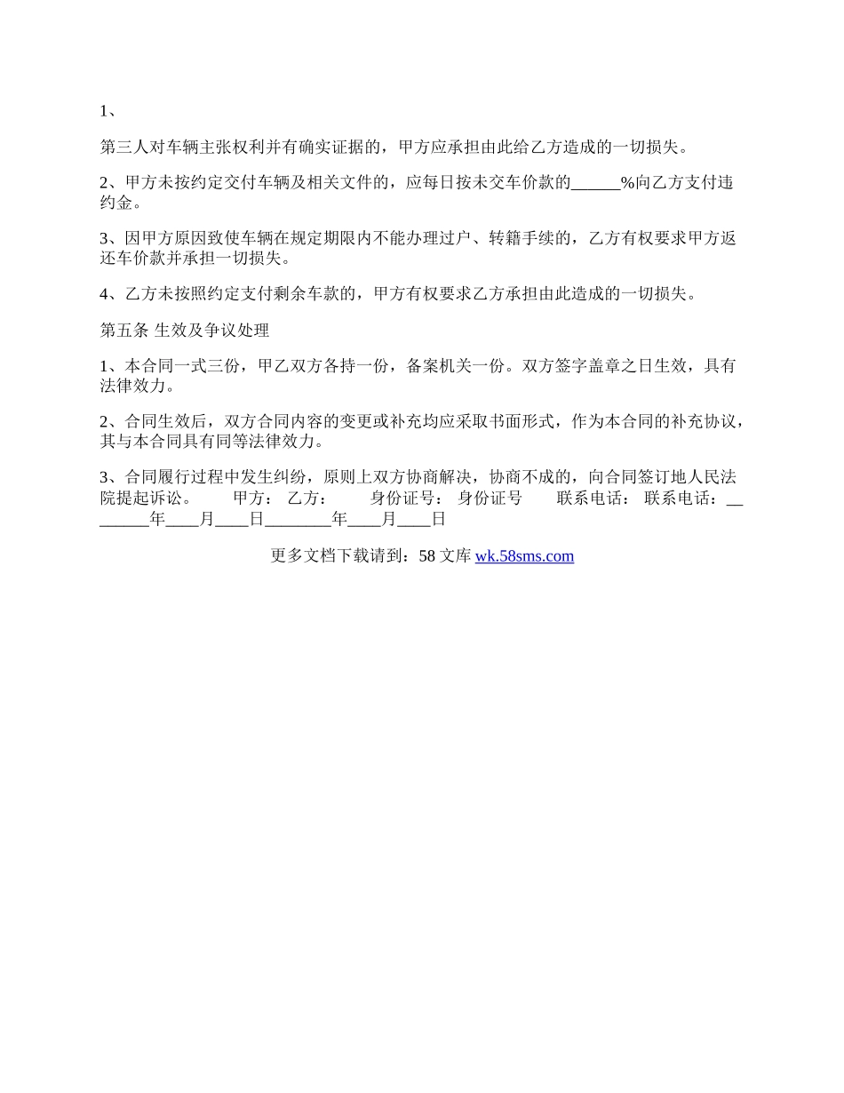 正规买卖合同范文.docx_第2页