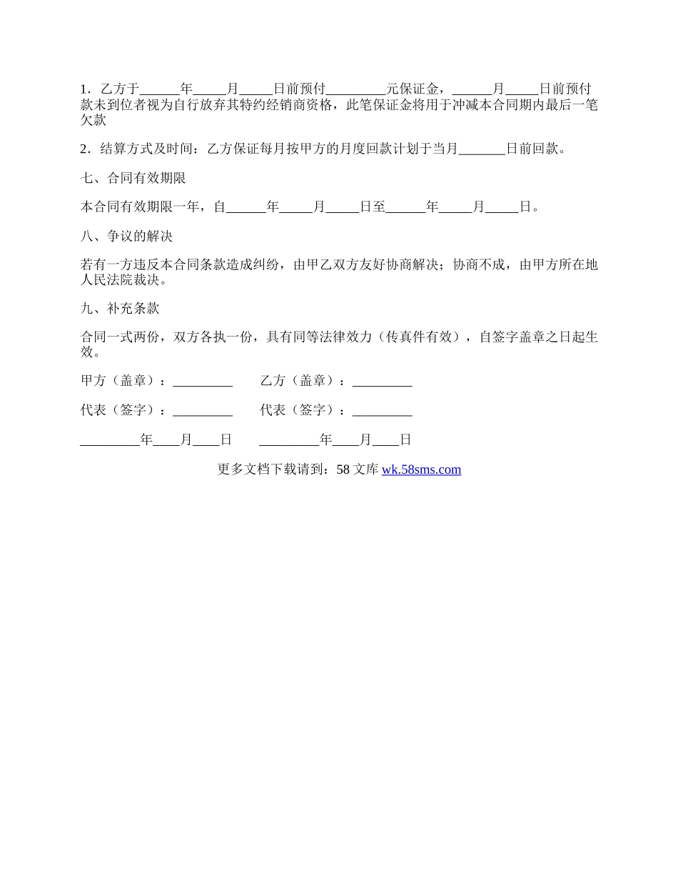 图书销售合同新整理版.docx_第2页