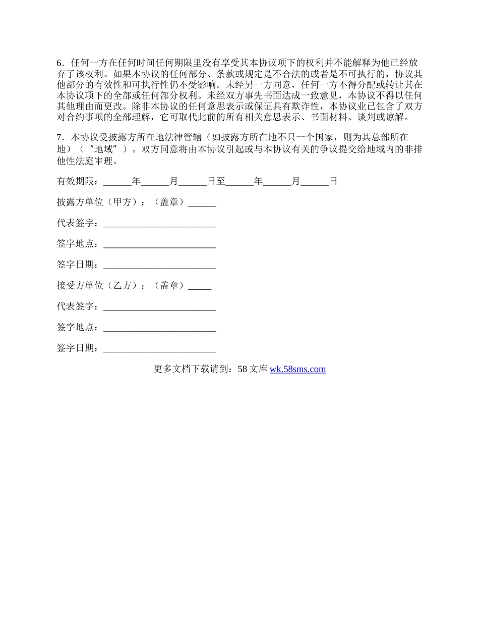 资料保密协议.docx_第2页
