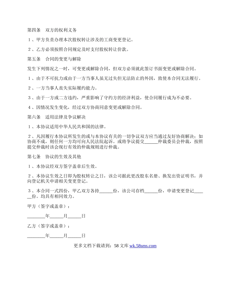 股东内部股权转让协议书范本专业版.docx_第2页