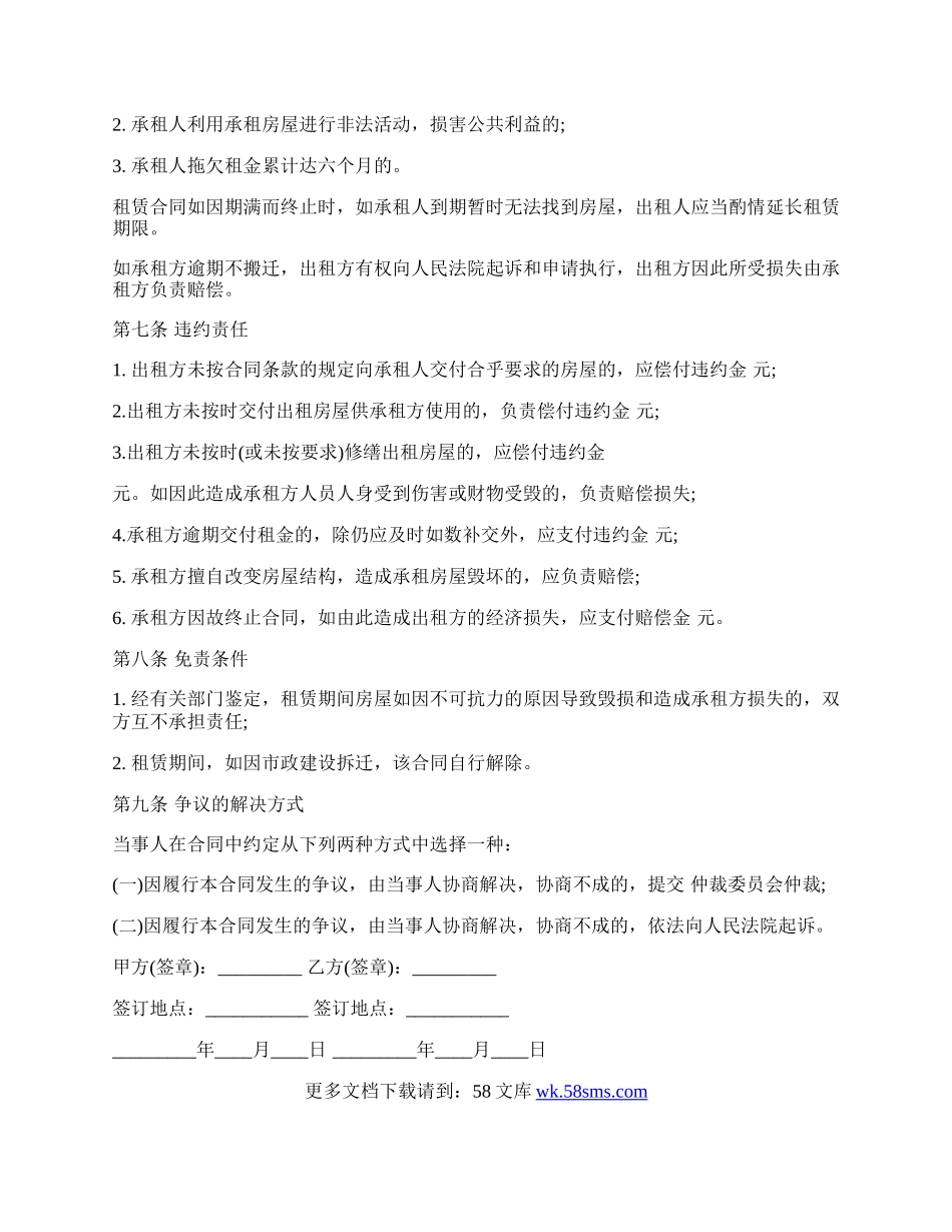 安徽省房屋出租合同书.docx_第2页