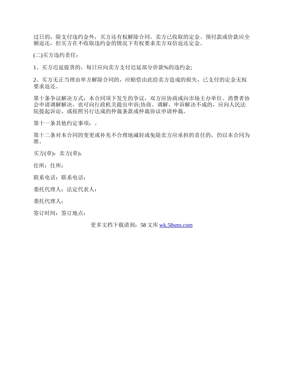 北京市建材购买合同书(墙地砖类).docx_第2页