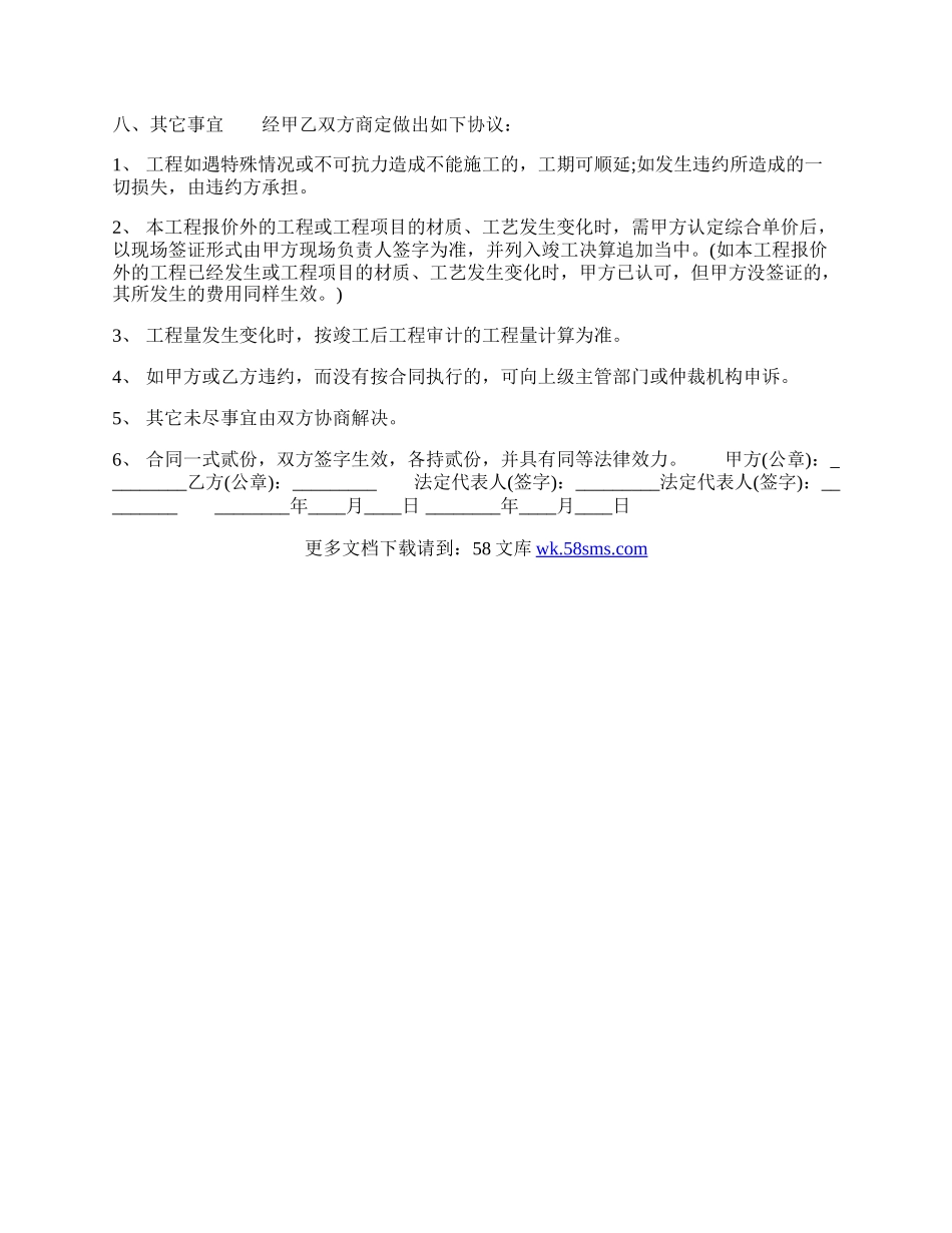 关于小型工程合同范文.docx_第2页