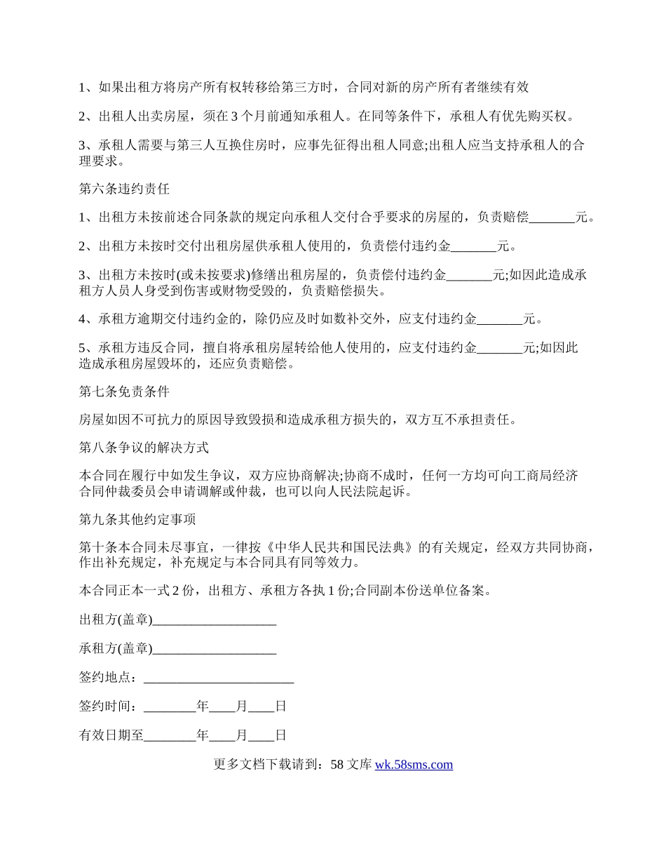 短期房屋租赁合同范文.docx_第2页