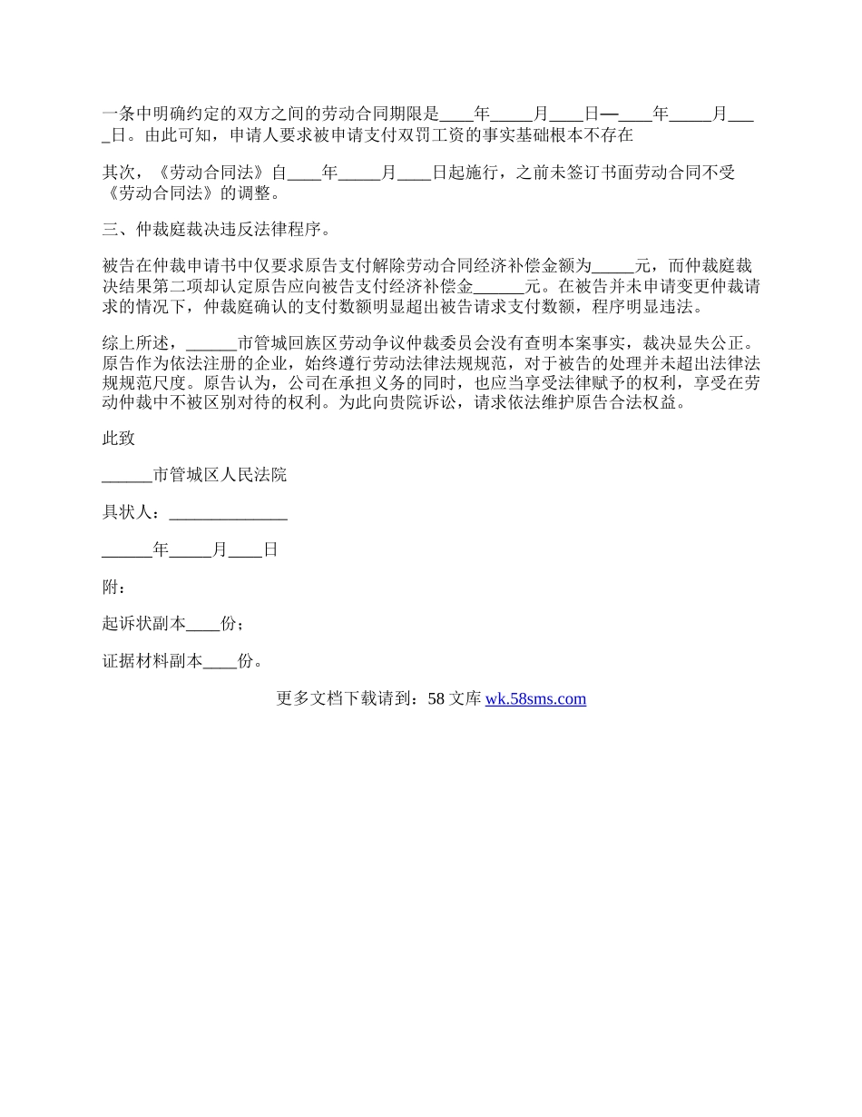 对劳动仲裁不服的起诉状范本最新.docx_第2页