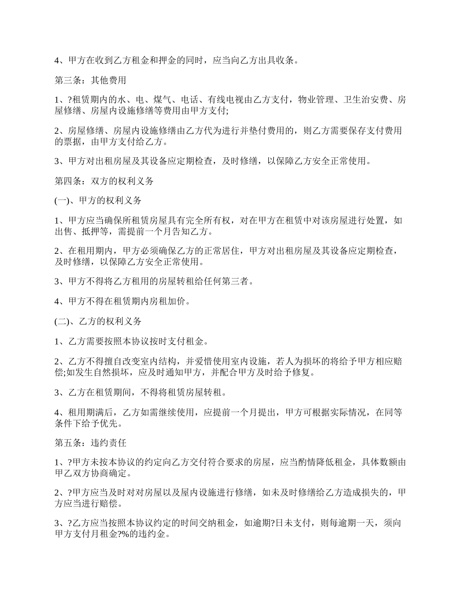 个人房屋出租合同经典版模板.docx_第2页