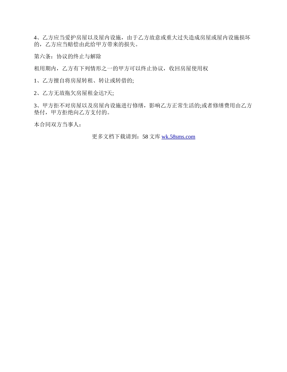 个人房屋出租合同经典版模板.docx_第3页