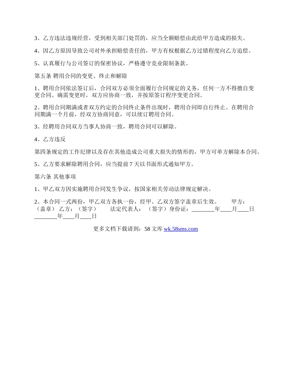 个人服务合同样式.docx_第2页