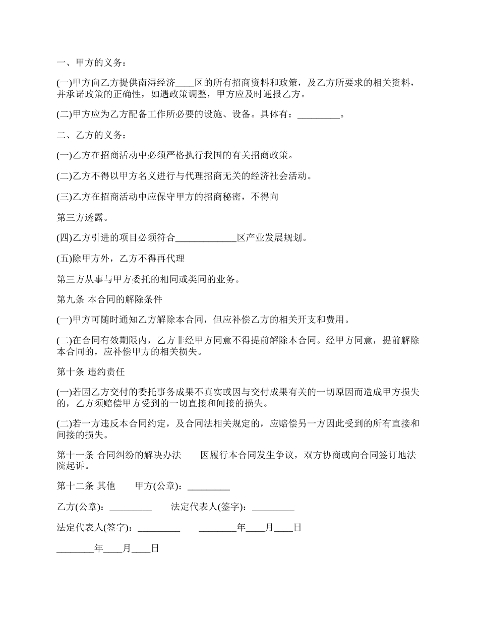 合法的个人代理合同.docx_第2页