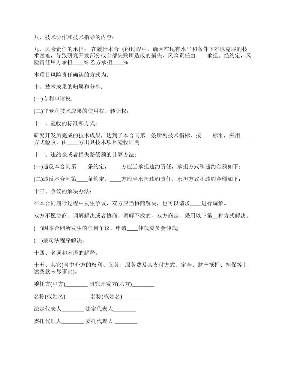 技术开发合作协议合同范本.docx_第2页