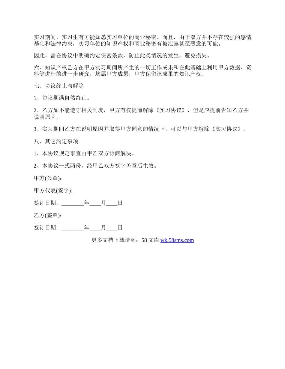 教师实习协议通用版.docx_第2页