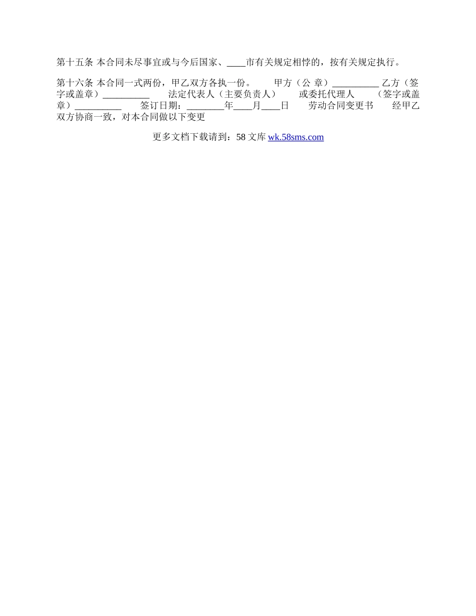 关于有限公司劳动合同样书.docx_第2页