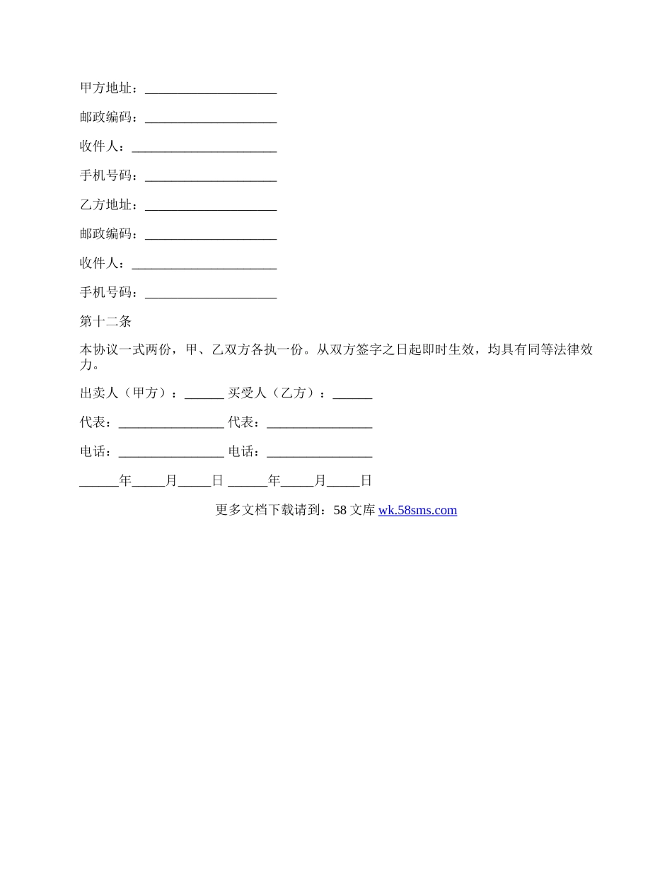 哈尔滨货物赊欠买卖协议.docx_第2页