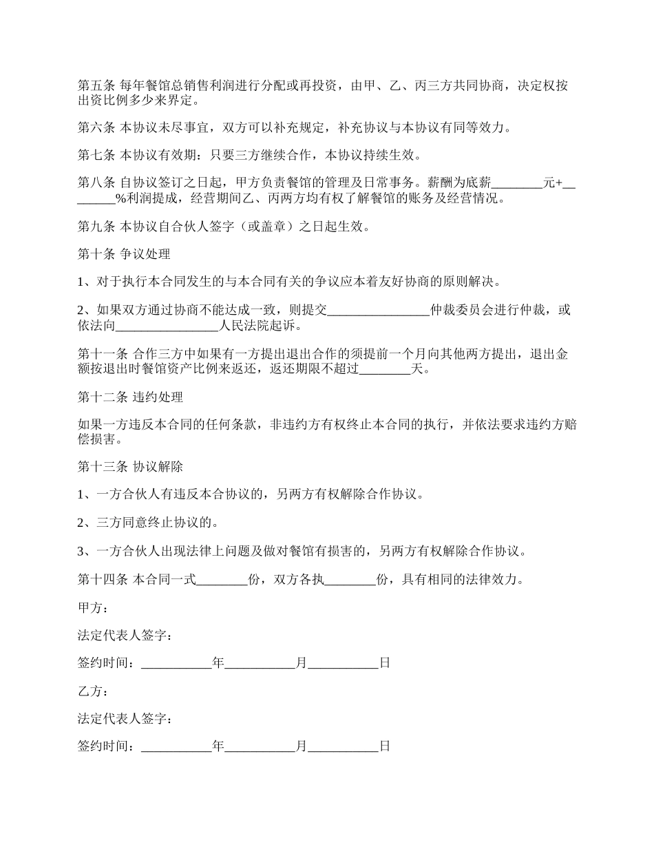 合作三方协议范本专业版.docx_第2页