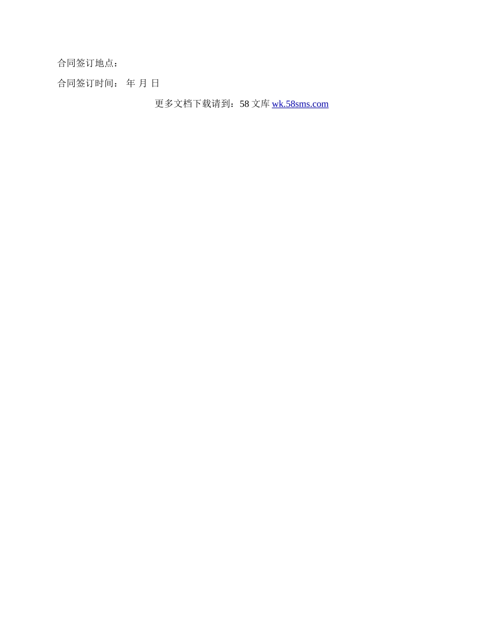 餐饮合作协议书样书通用版.docx_第3页