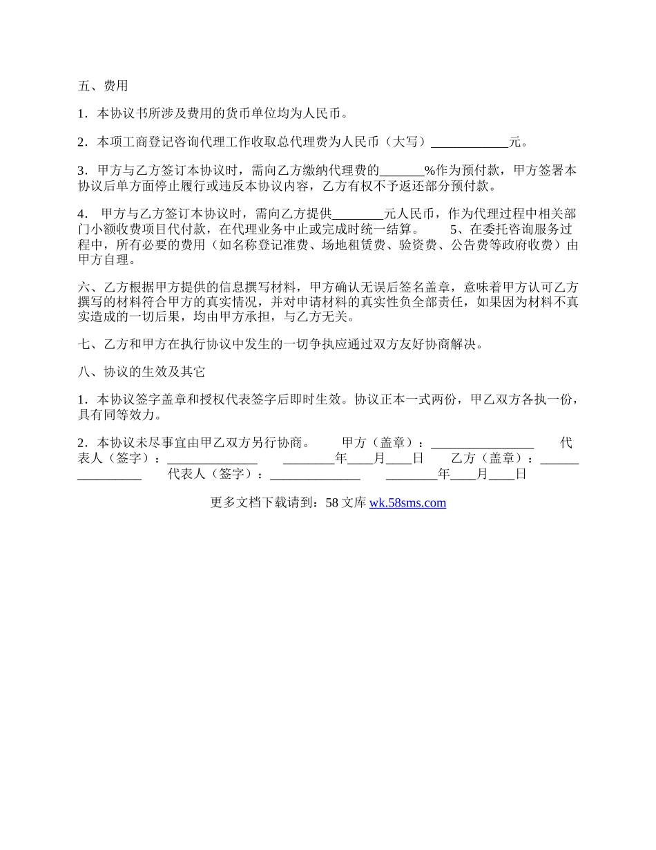热门委托代理合同范文.docx_第2页