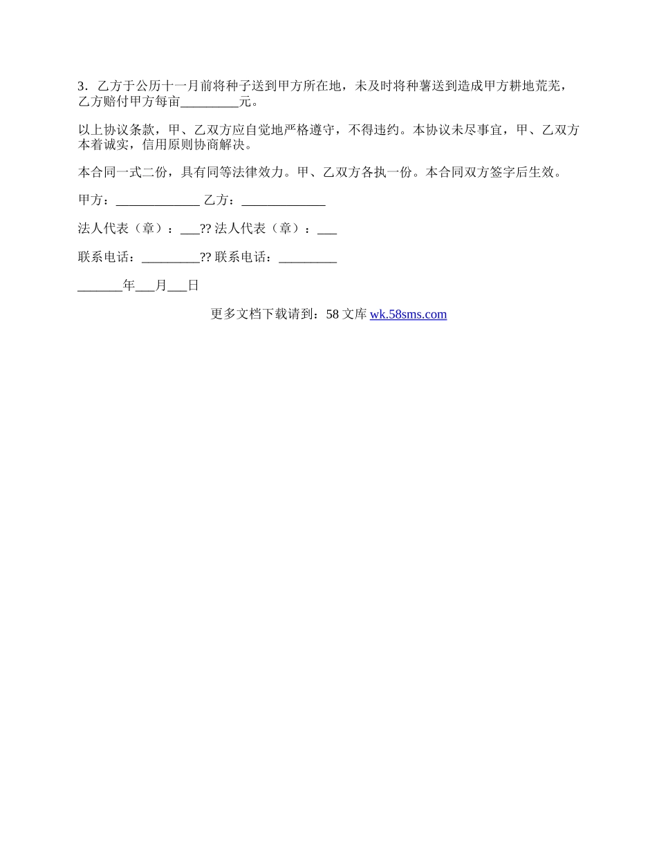 马铃薯生产、销售合同.docx_第2页