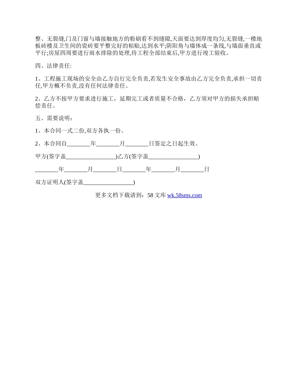 三层楼房建筑工程的承包合同范文.docx_第2页