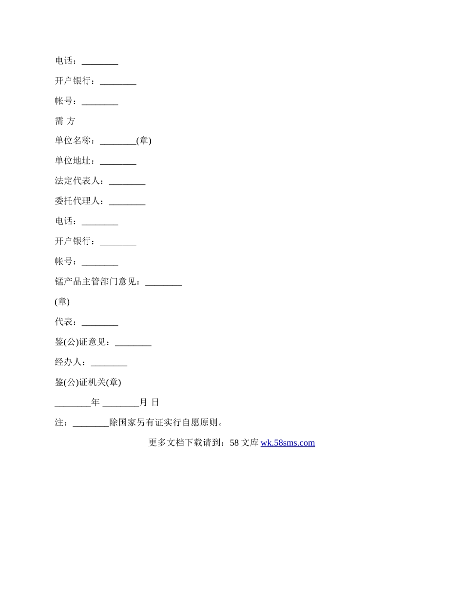 锰产品订货合同经典版.docx_第2页