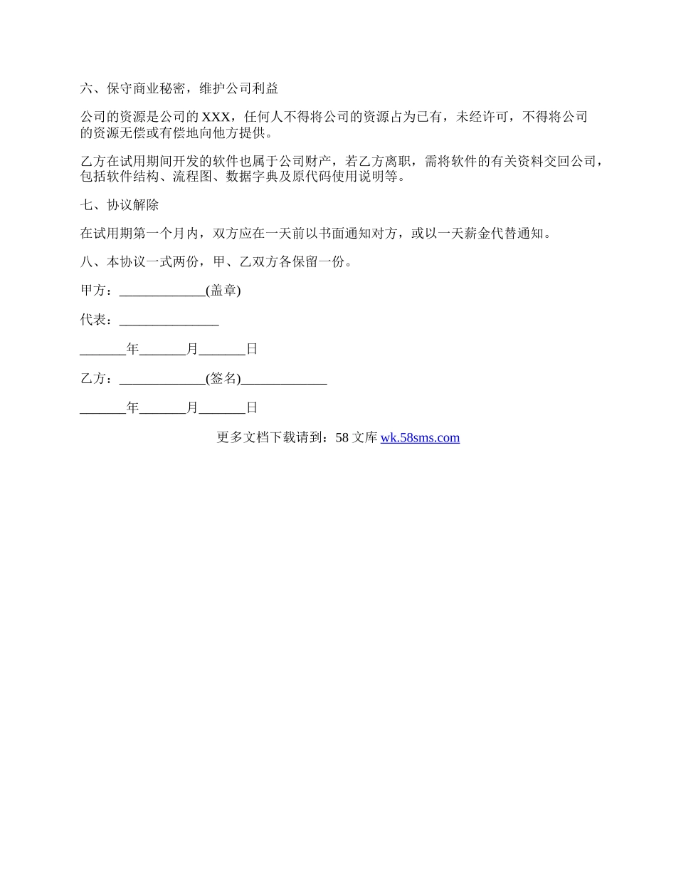 试用期劳动合同样式通用版.docx_第2页