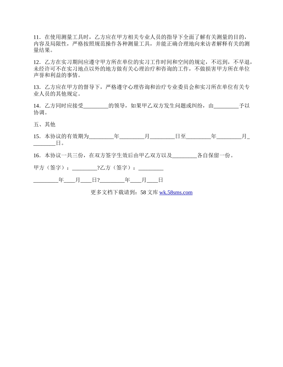 实习协议详细版范本.docx_第2页