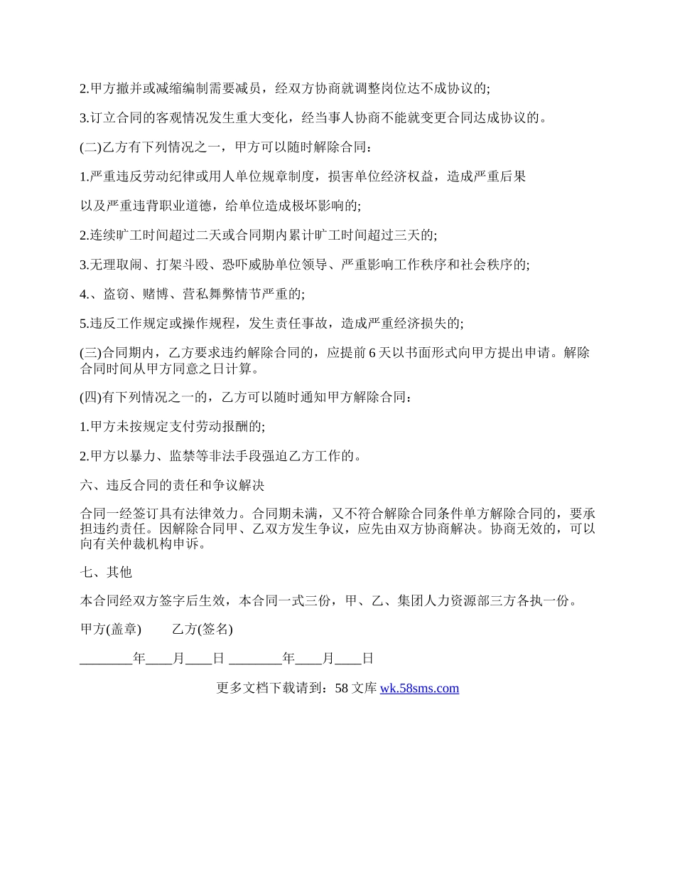 关于临时工劳动热门合同样书.docx_第2页