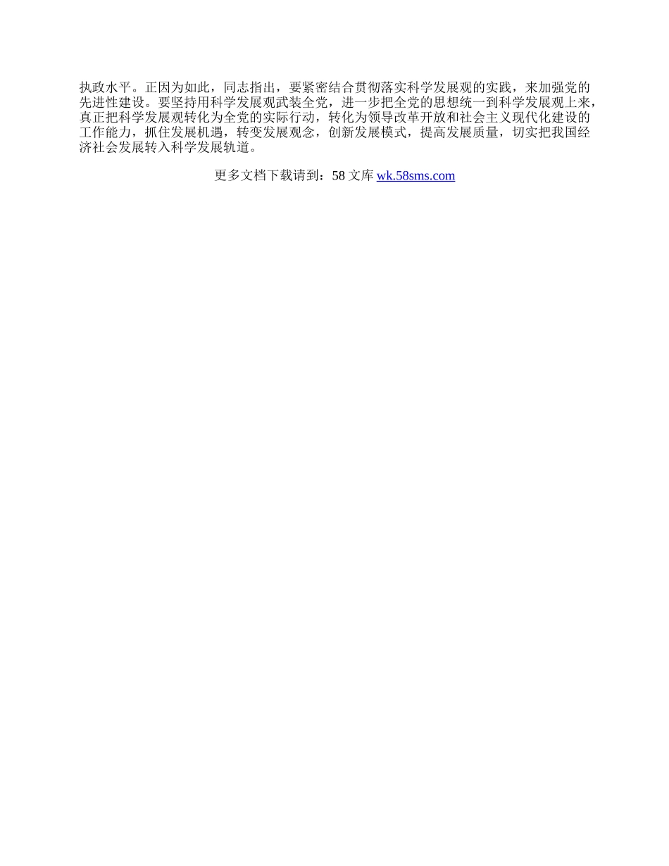 机关党建学习科学发展观心得体会.docx_第2页