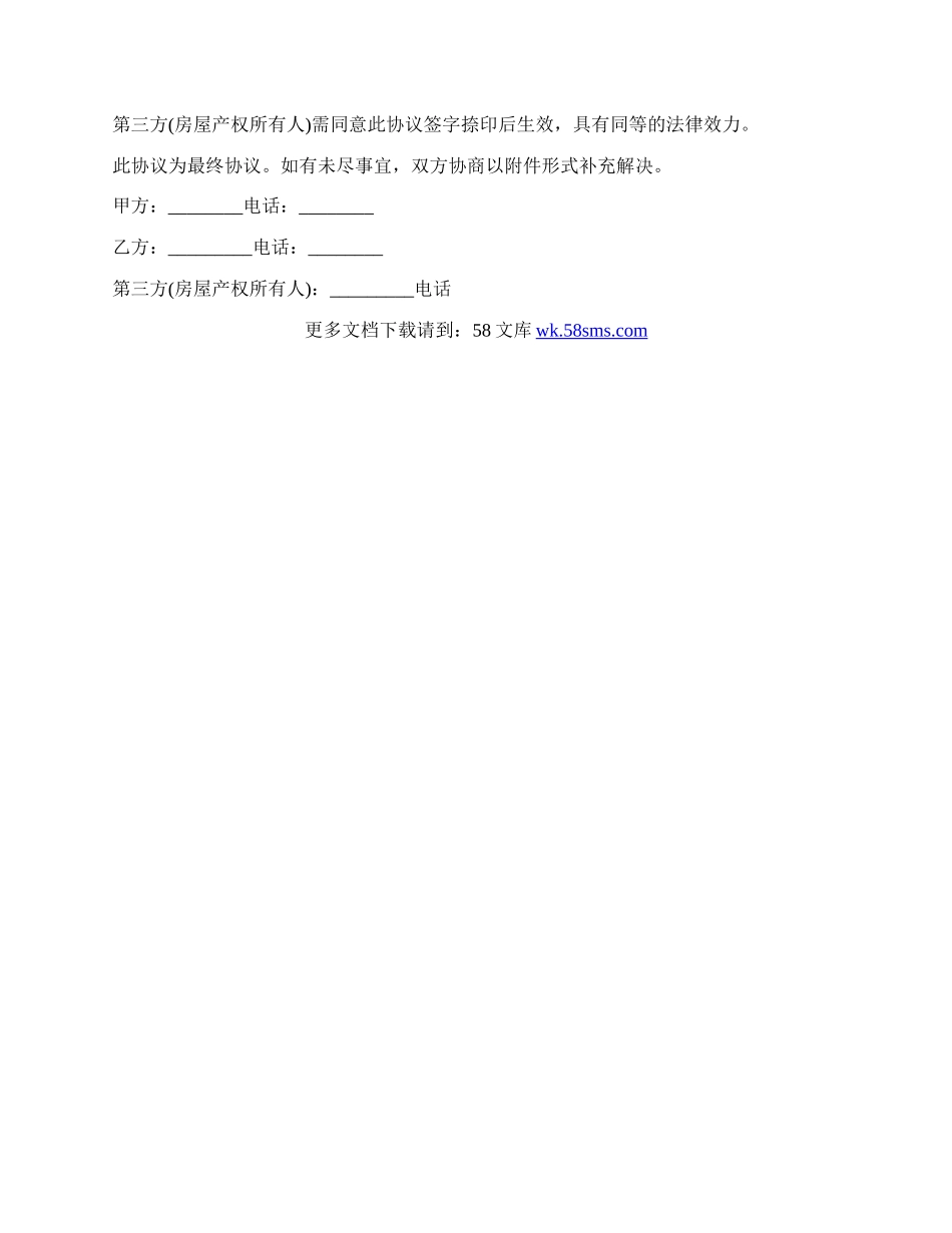 网吧转让热门合同样书.docx_第2页