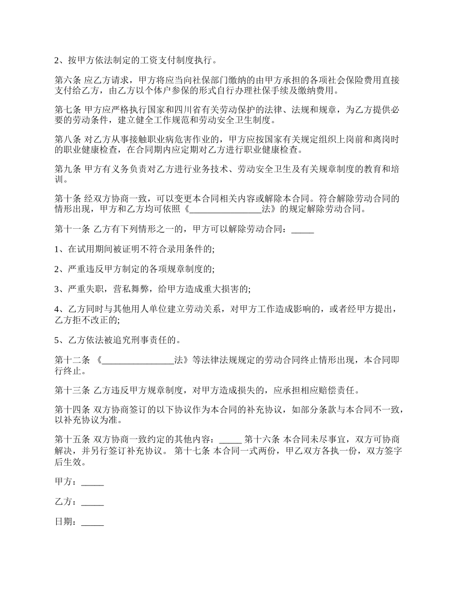 劳动合同格式简单版.docx_第2页