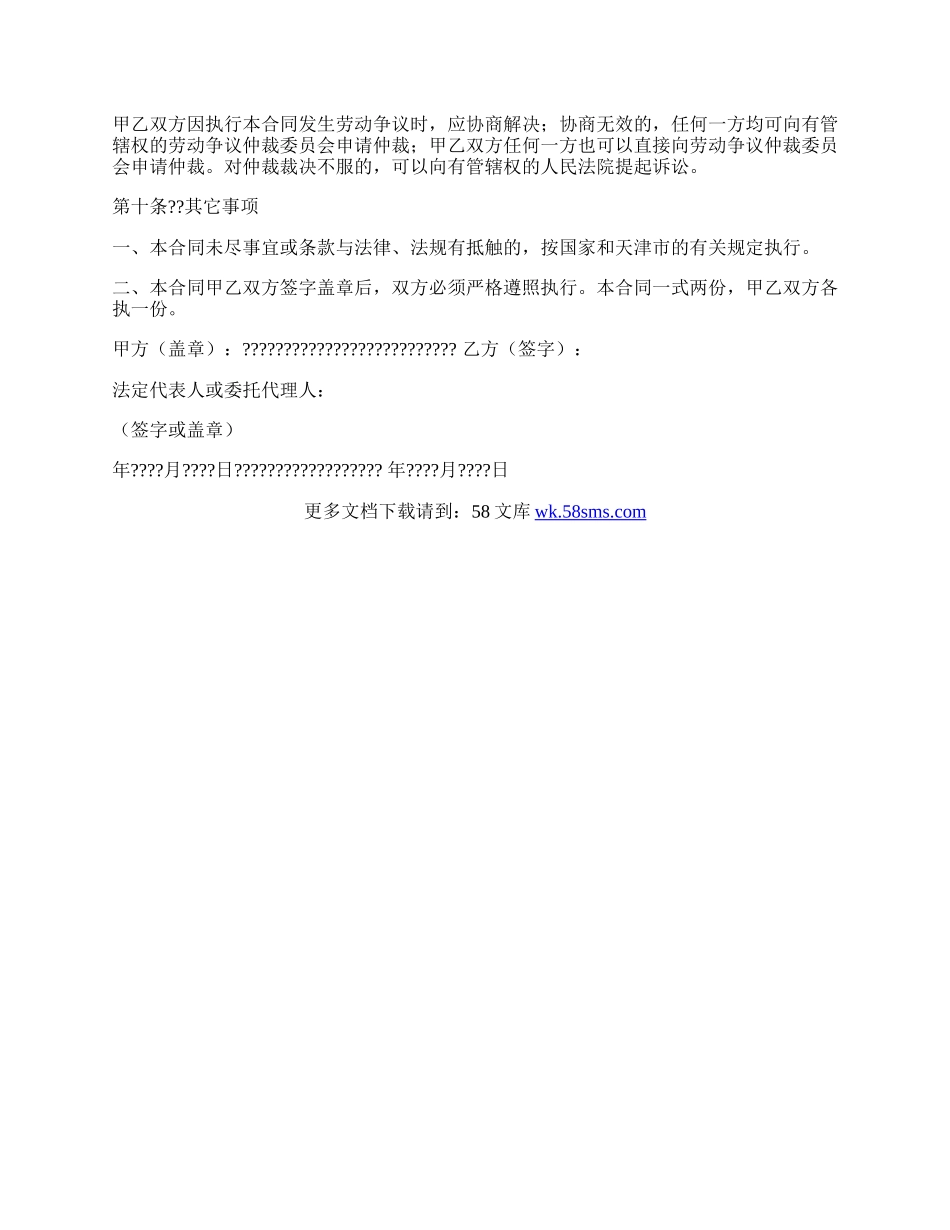 劳动合同书（适用于建筑企业招用农民进城务工人员）.docx_第3页