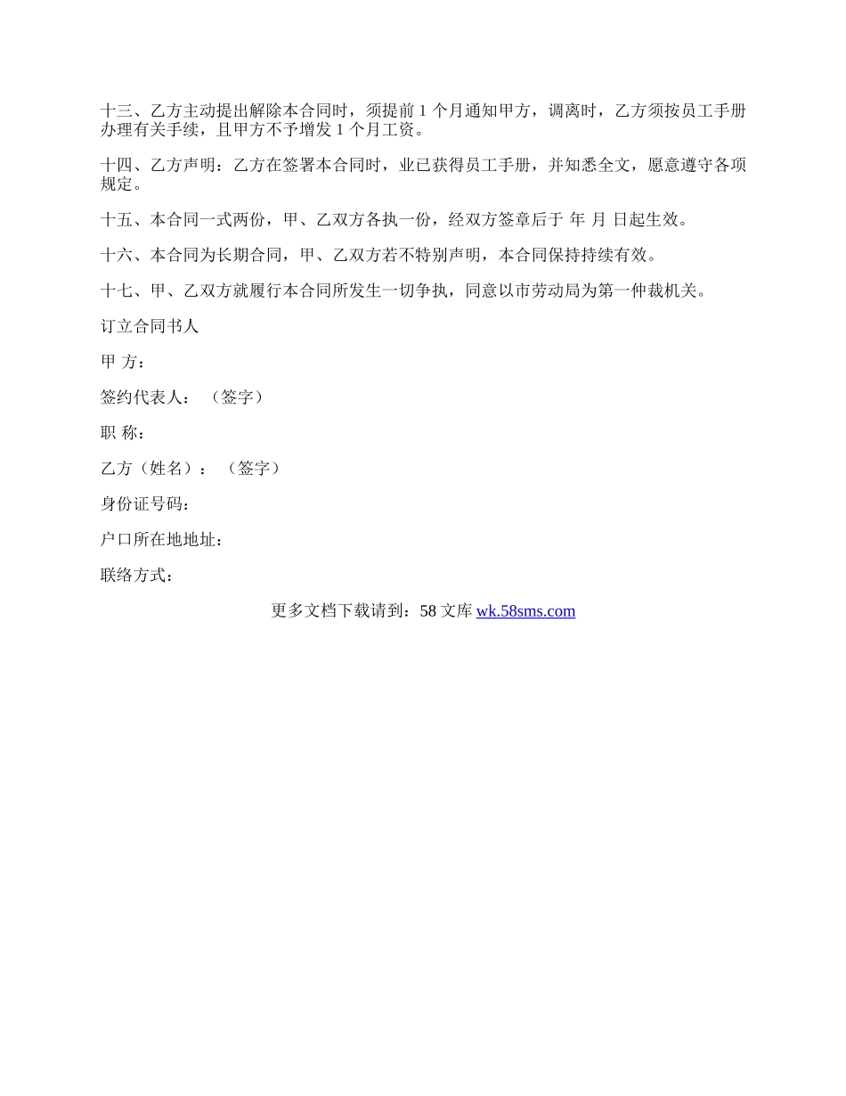 员工短期聘用合同书新整理版.docx_第2页